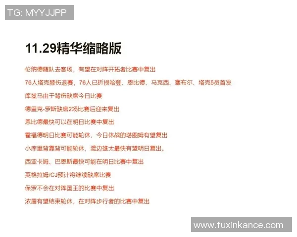 NBA明星球员伤病恢复及比赛影响评估